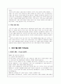 이야기를 통한 덕목교육 - 협동 2페이지