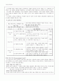 콜버그의 도덕성 발달이론과 이의 적용 - 초등도덕교육 2페이지