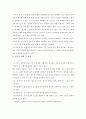 효 사상과 윤리교육 - 개념과 본질 - 초등도덕교육에의 적용 2페이지