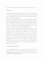 효 사상과 윤리교육 - 개념과 본질 - 초등도덕교육에의 적용 7페이지