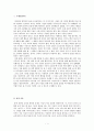 흄의 철학의 사례 및 적용 - 초등교육에서의 적용 2페이지