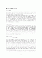 도덕 윤리학 이론 (이론 경험 사례 교육에의 활용 방법) 2페이지
