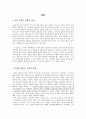 미셸의 도덕적 성격 - 도덕발달론 - 사례와 교육적용 2페이지