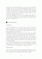 배려윤리와 도덕교육의 고찰 - 길리건의 배려윤리 중심으로 2페이지