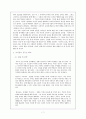 책을 통해 들여다보는 바람직한 교사의 역할과지향해야 할 초등교육 7페이지