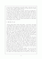 책을 통해 들여다보는 바람직한 교사의 역할과지향해야 할 초등교육 9페이지