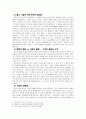 초등도덕교육론 - 공리주의 적으로 생각하기 - 5 서로 존중하는 태도 - 6 나와 우리 2페이지