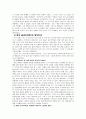 초등도덕교육론 - 공리주의 적으로 생각하기 - 5 서로 존중하는 태도 - 6 나와 우리 7페이지