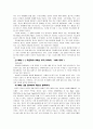 초등도덕교육론 - 공리주의 적으로 생각하기 - 5 서로 존중하는 태도 - 6 나와 우리 10페이지