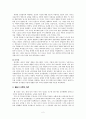 초등도덕교육론 - 콜버그가 초등 도덕교육에 주는 시사점 - 3 공정한 생활 2페이지