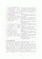 초등도덕교육론 - 콜버그가 초등 도덕교육에 주는 시사점 - 3 공정한 생활 4페이지