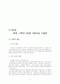 초등학교 도덕과 배려 수업에 대한 재구성 [교과서 분석 문제점 대안사례] 4페이지