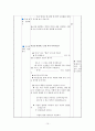 초등학교 도덕과 배려 수업에 대한 재구성 [교과서 분석 문제점 대안사례] 10페이지
