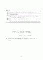 초등학교 도덕과 배려 수업에 대한 재구성 [교과서 분석 문제점 대안사례] 12페이지