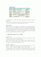 교원평가제 - 핵심내용 및 주요 문제점 2페이지