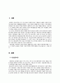 롯데리아의 베트남 진출 2페이지