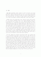 영유아의 발달특성과 안전교육의 특성 2페이지