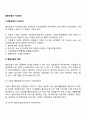 [협동조합의 지도원칙] 협동조합의 종류(소비자 협동조합 생산자 협동조합 신용조합) 2페이지