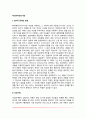 대상관계상담기법 2페이지