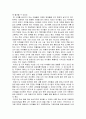 [감상문] 교실 밖의 아이들 그리고 교실 안에 갇힌 선생님 2페이지