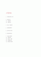 창업계획서- 게스트하우스 겸 리조트 (전통한옥컨셉) 창업 사업계획서 2페이지