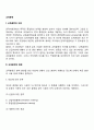 [인적자원의 교육훈련] 교육훈련의 종류(유형 분류) 2페이지