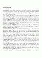 생산운영관리의 정의(생산운영기능 생산운영시스템 생산운영결정) 2페이지