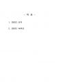 2019년 1학기 동서양고전의이해 중간시험과제물 공통1(향연) 2페이지