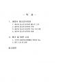 2019년 1학기 청소년복지론 중간시험과제물 공통(아동복지법, 청소년복지 지원법 프로그램) 2페이지