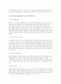사랑은 언제나 진행 중(The Rebound 2009) - 작품 선정 이유 인물분석 작품속의 대인관계 및 커뮤니케이션 2페이지