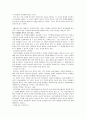 발칙하고 통쾌한 교사 비판서를 읽고 - 독후감 - 감상문 2페이지