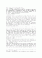 발칙하고 통쾌한 교사 비판서를 읽고 - 독후감 - 감상문 5페이지