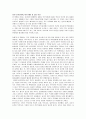 발칙하고 통쾌한 교사 비판서를 읽고 - 독후감 - 감상문 7페이지