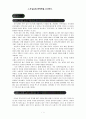 문인답사보고서 - 김유정 문학관을 다녀와서 2페이지