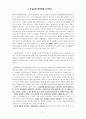 문인답사보고서 - 김유정 문학관을 다녀와서 7페이지