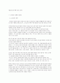 답사기 - 문인 답사 보고서 - 소설가 김유정 2페이지