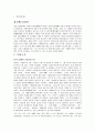 [우리말 우리글] 김수영의 푸른하늘 - 작가소개 작품소개 작품분석 2페이지