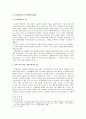 각개 교회사 서술의 이론과 실재 4- 일본 각개 교회사론의 이해 2페이지