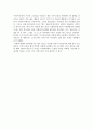 독서와 논술 - 자신이 생각하는 진정한 사랑의 의미 2페이지