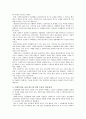 인간행동과 사회환경 - 인간행동과 사회환경을 배우는 목적과 필요성 2페이지