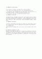 자원봉사론 - NGO의 조직적 특성 & 노인시설방문에서 하는 일 7페이지
