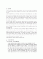 커뮤니케이션과 인간관계 - 신사의 품격 2페이지
