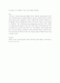 사회에서 프라이버시의 보호가 제대로 이루어지지 못해 피해를 입었던 사례를 분석해 보고 이런 일이 벌어지지 않으려면 어떤 방안이 마련되어야 할지 모색 8페이지