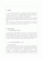 독 같은 말과 약 같은 말 - 독과 같은 말에 영향을 주는 요인 2페이지