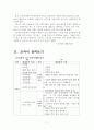 사회 생활 영역 - 공동체 의식 - 공익 생활의 추구 - 6 나와 우리 7페이지