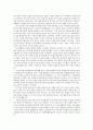 독후감 - 고독한 군중 - 사회학개론 2페이지