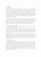 독후감 - 마이크로트렌드(마크 펜·키니 잴리슨) 2페이지