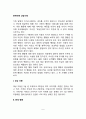 문제아동 상담사례 2페이지