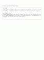 꽃밭정이 노인복지관 실습 중간평가서 6페이지