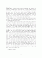 [교육철학 및 교육사] 루소 자연주의 교육사상의 의의 및 한계 (교육철학 아동교육사상 Emile의 교육적 시사점) 2페이지